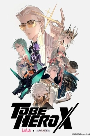 Быть героем X